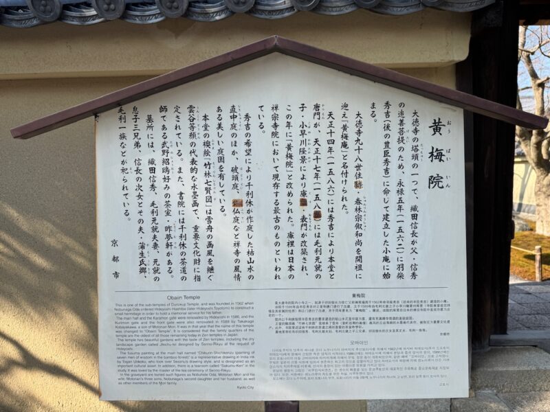 大徳寺黄梅院 keiryusai.net
