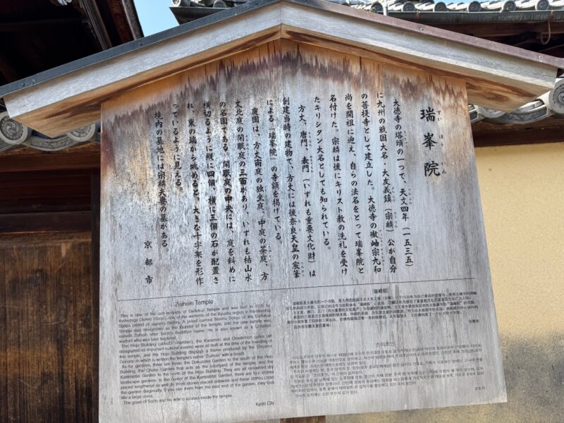 大徳寺瑞峯院 keiryusai.net