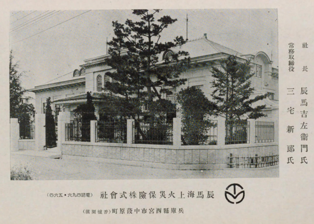 辰馬海上火災保険（本文とは関係ありません）（出典 Wikimedia commons）