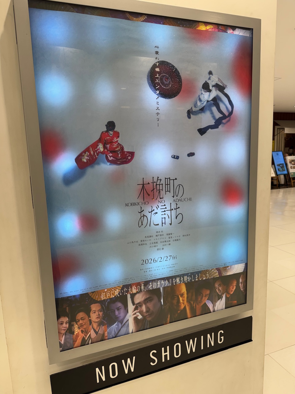 映画「木挽町のあだ討ち」keiryusai.net