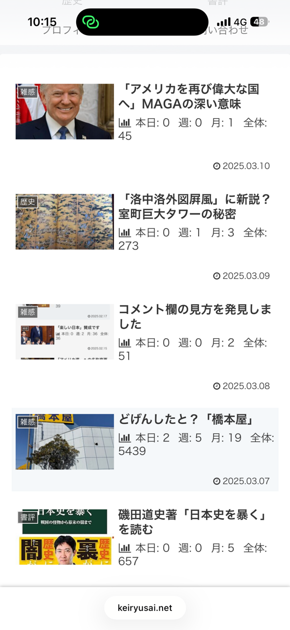 「どげんしたと？『橋本屋』」が5439アクセス！keiryusai.net