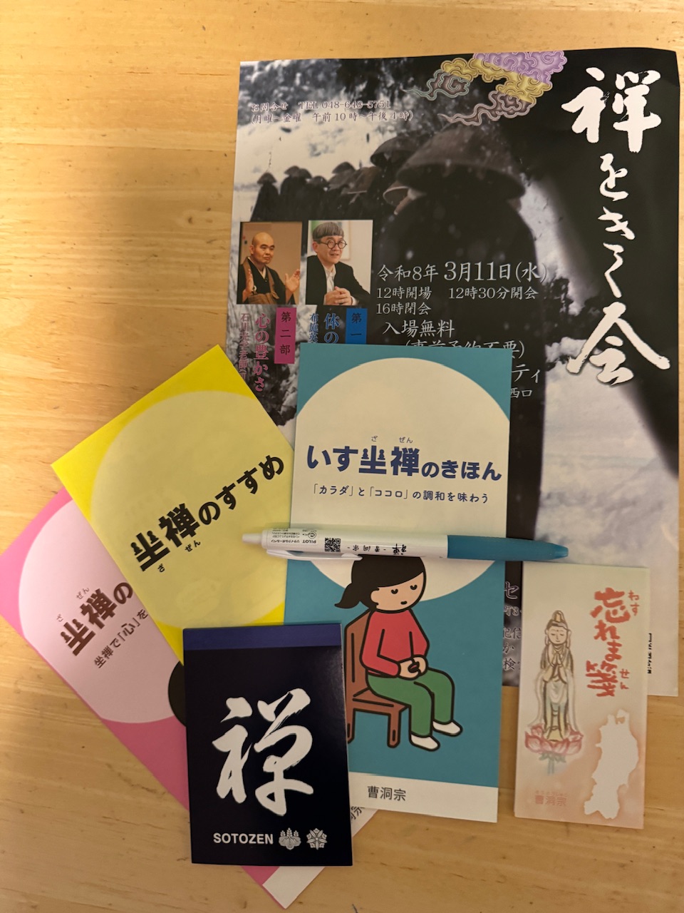 曹洞宗「禅をきく会」で配布されたボールペン、メモ帳、付箋、パンフレットkeiryusai.net