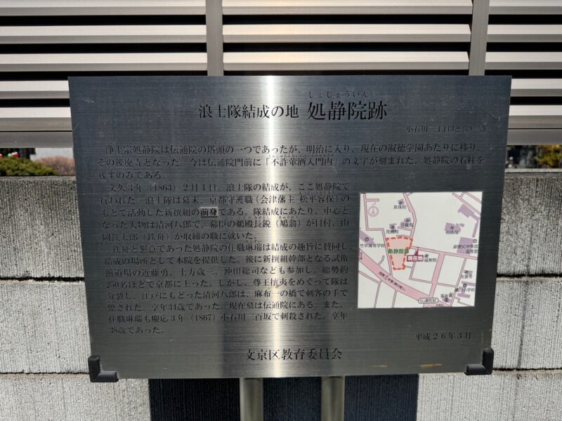 新撰組の前身、浪士隊結成の地 keiryusai.net