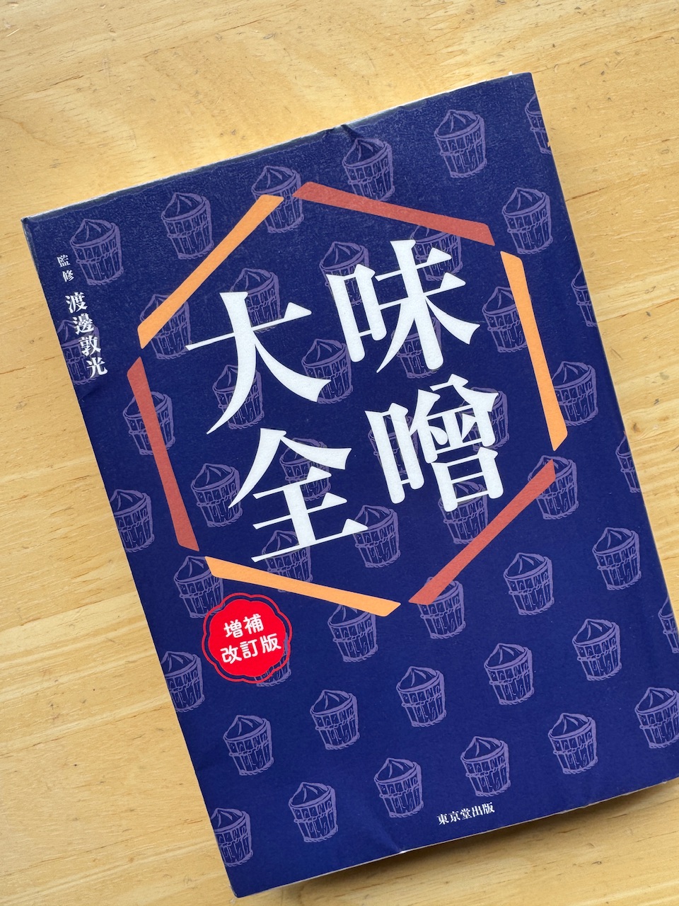 「味噌大全」（東京堂出版）keiryusai.net