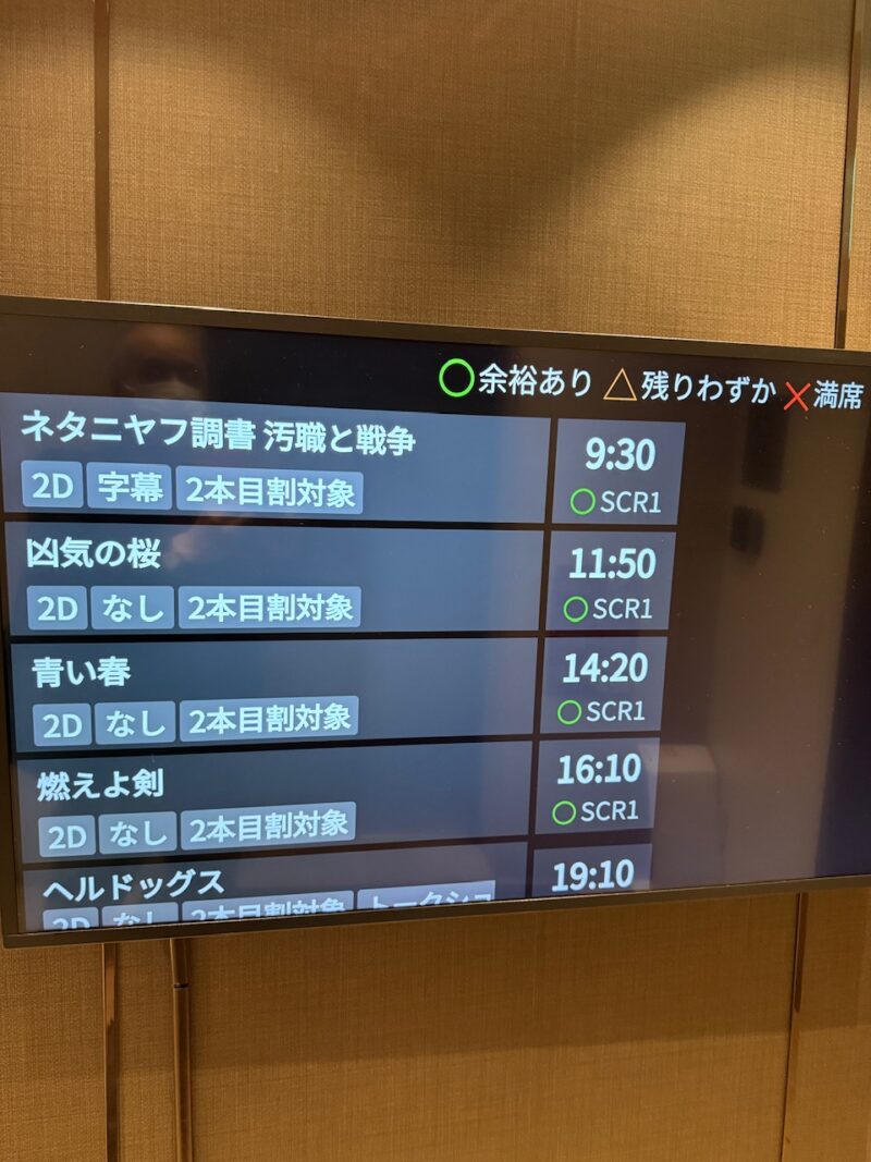 「ネタニヤフ調書」((9:30〜11:30)keiryusai.net