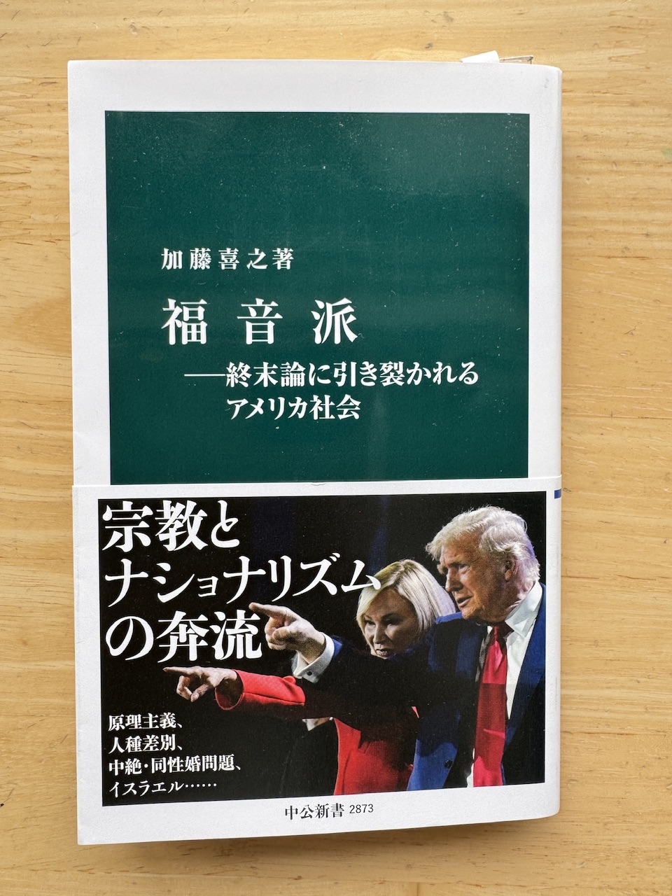 加藤喜之著「福音派」keiryusai.net