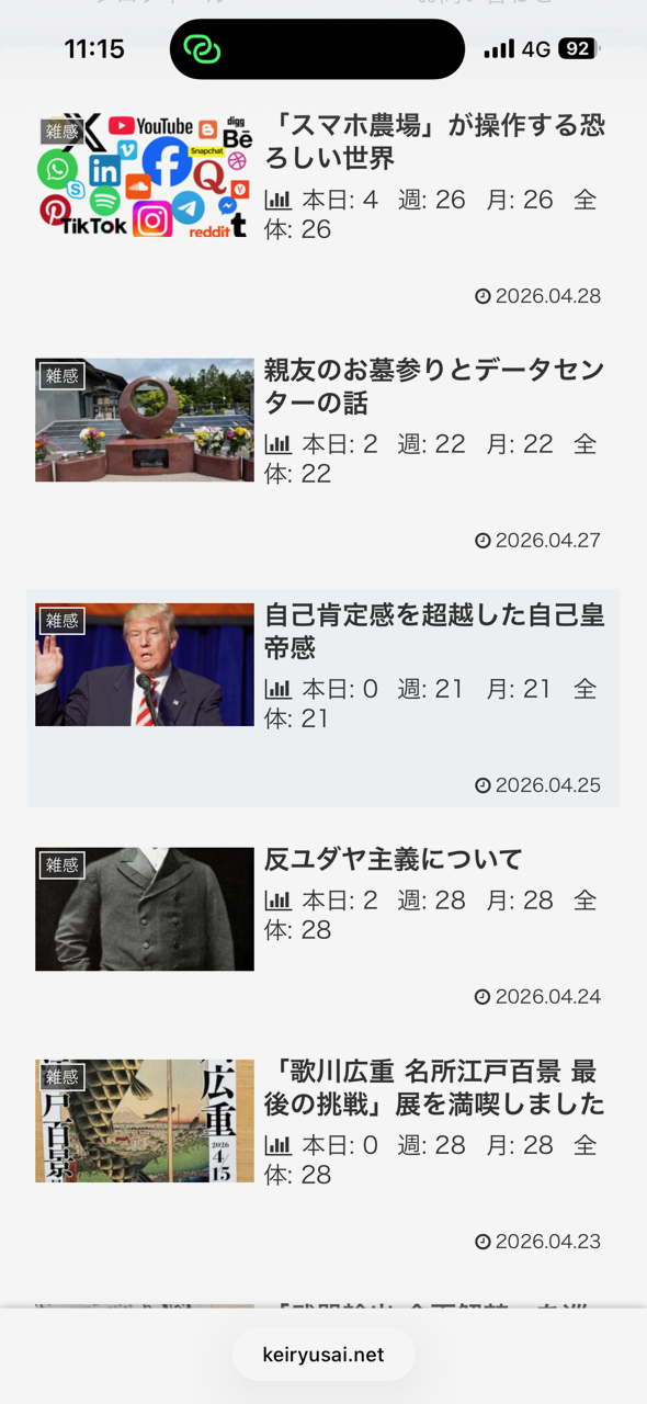 《渓流斎日乗》のアクセスkeiryusai.net
