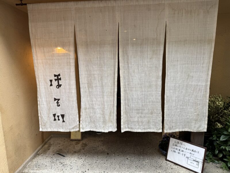 両国「ほそ川」keiryusai.net
