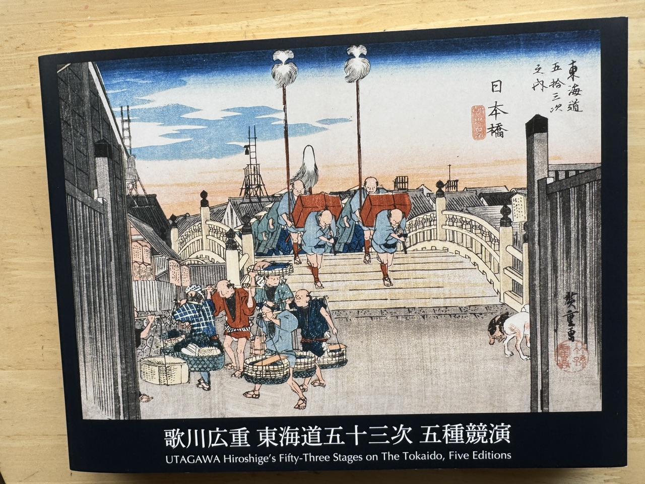 歌川広重「東海道五十三次　五種競演」（阿部出版）keiryusai.net