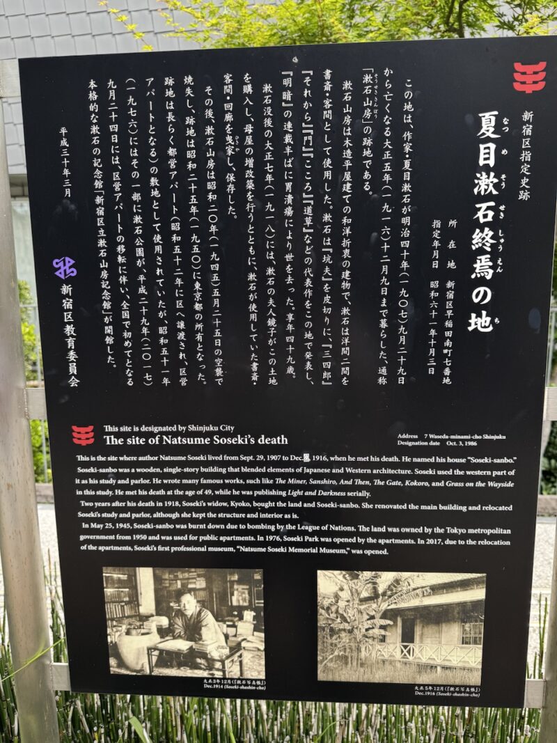 漱石山房記念館　keiryusai.net