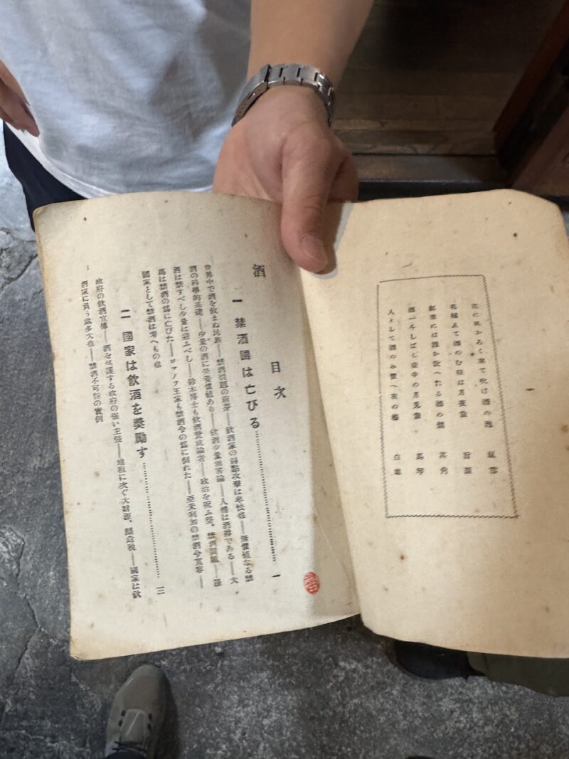 松岡醸造にて　keiryusai.net