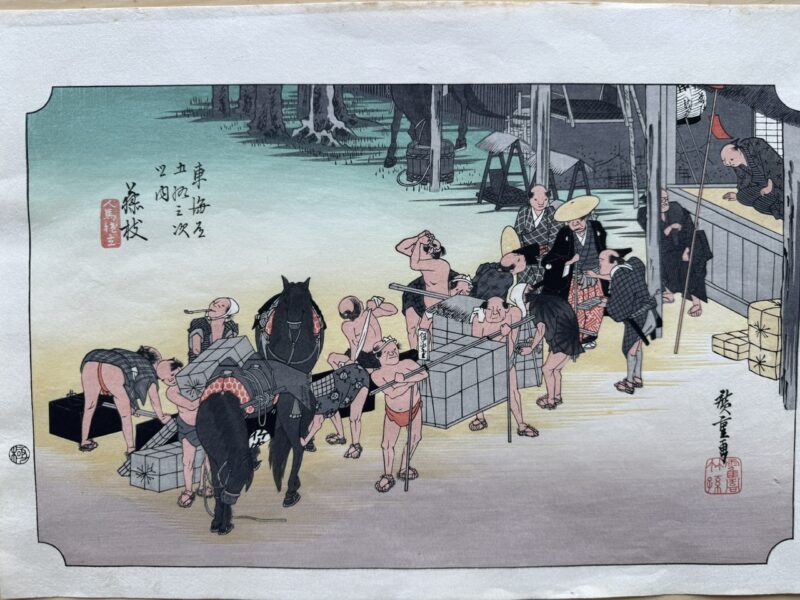 歌川広重｢東海道五拾三次　藤枝」（梶川工房・山田書院復刻版）keiryusai.net