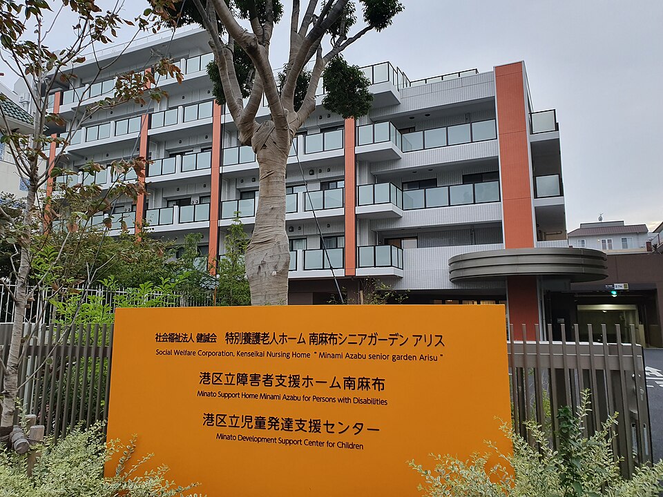 特別養護老人ホーム（本文とは関係ありません）（出典 Wikimedia commons）