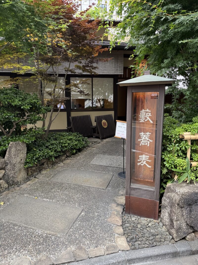 神田淡路町「藪蕎麦」 keiryusai.net