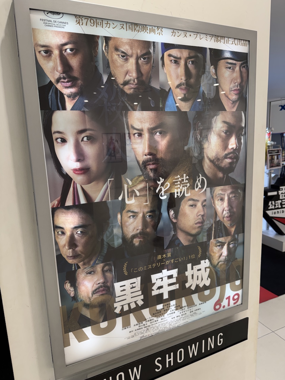映画「黒牢城」keiryusai.net