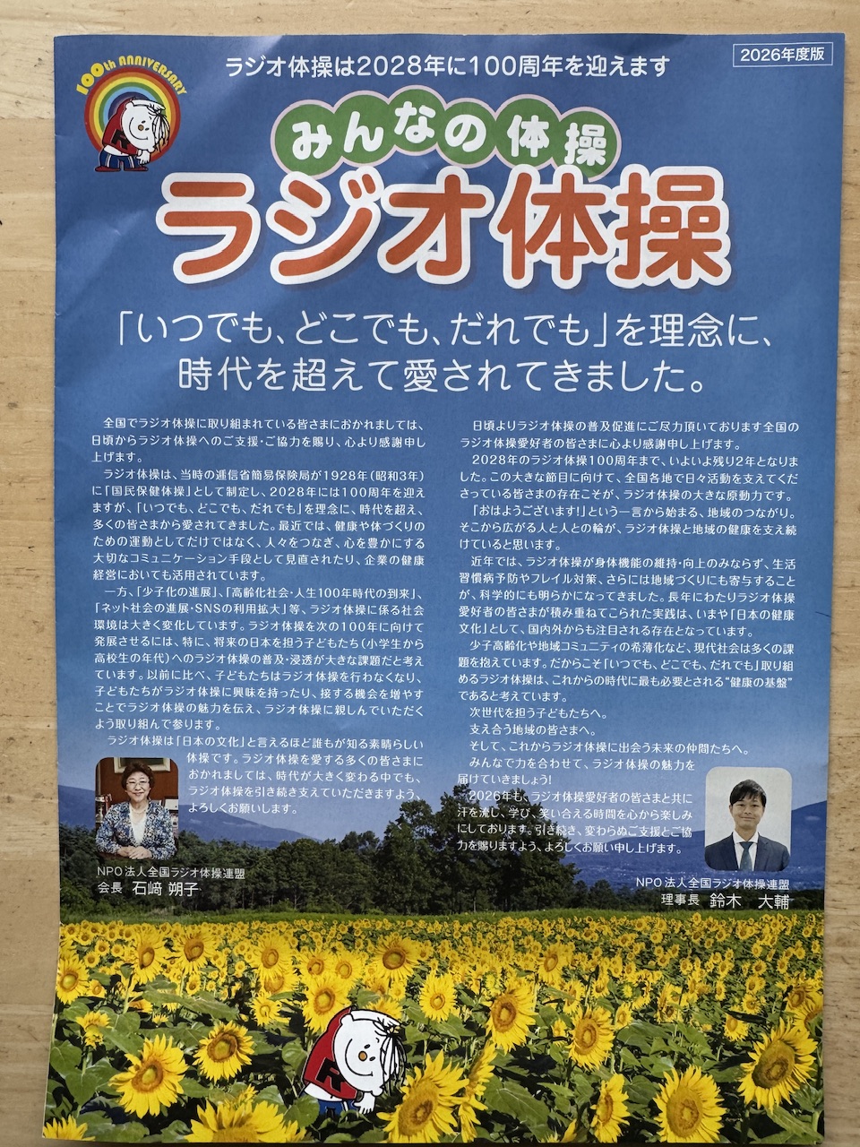 みんなの体操「ラジオ体操」keiryusai.net