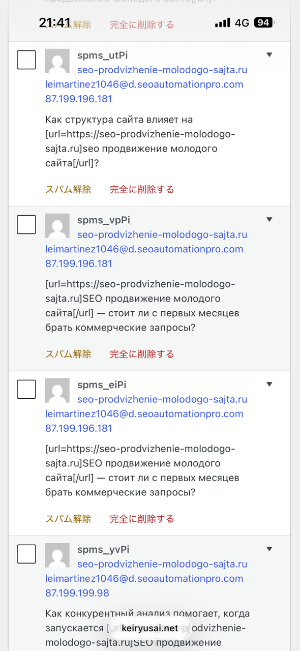 迷惑メールはこんな感じ keiryusai.net