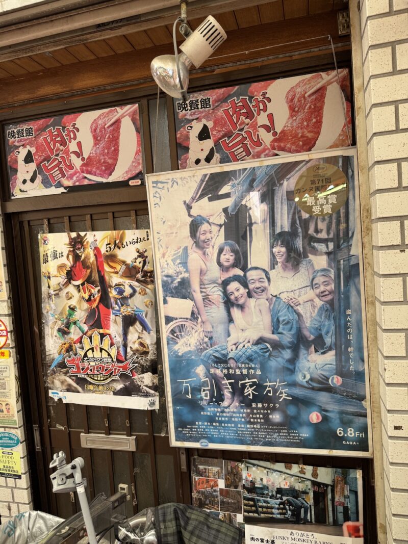 映画「万引き家族」のポスター(ジョイフル三ノ輪) keiryusai.net