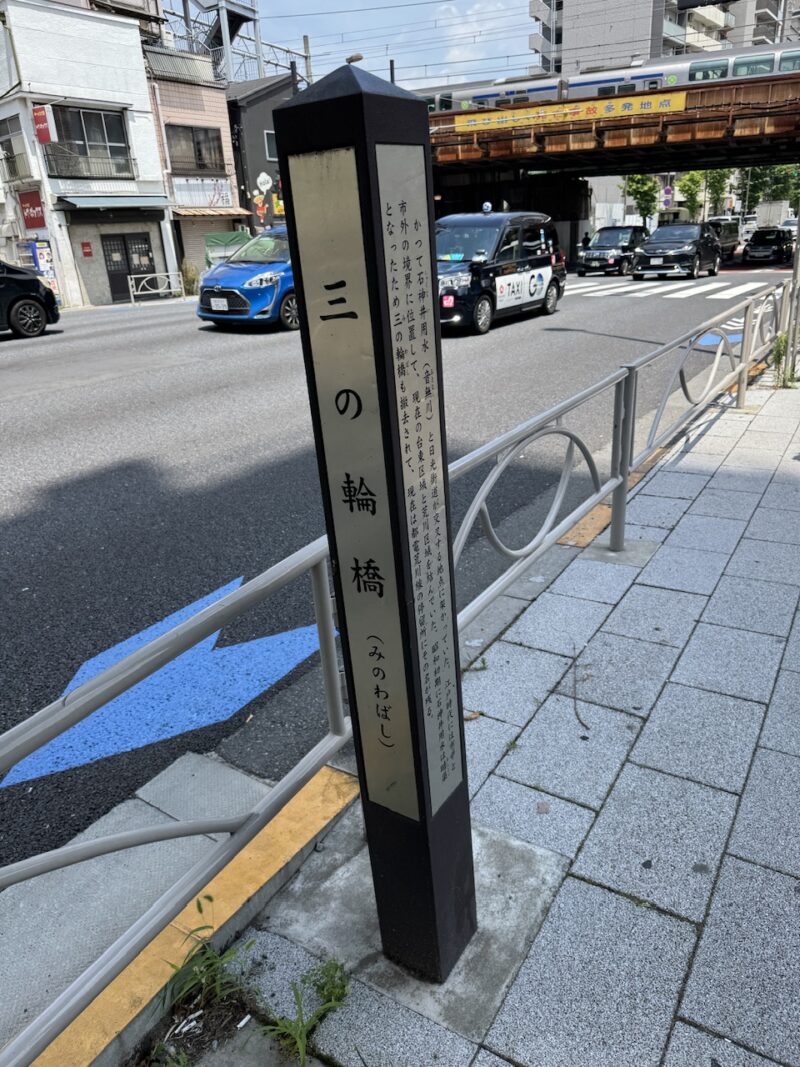 三ノ輪橋 keiryusai.net