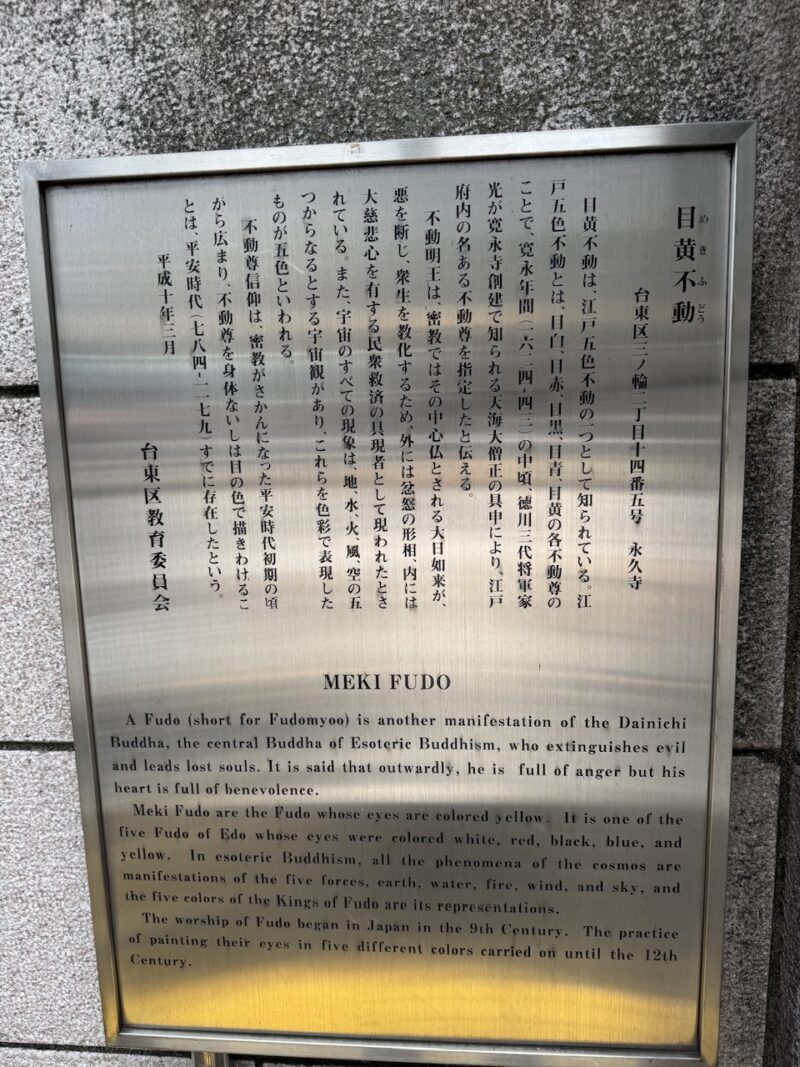 目黄不動尊・永久寺 keiryusai.net