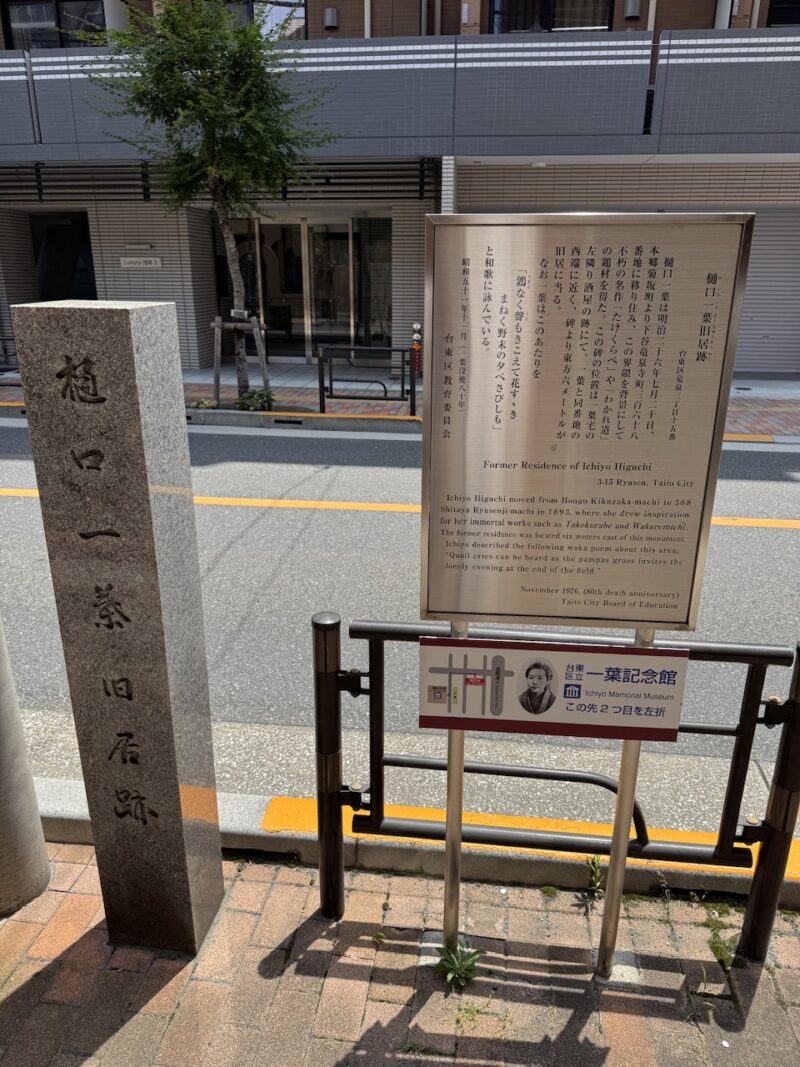樋口一葉旧居跡 keiryusai.net