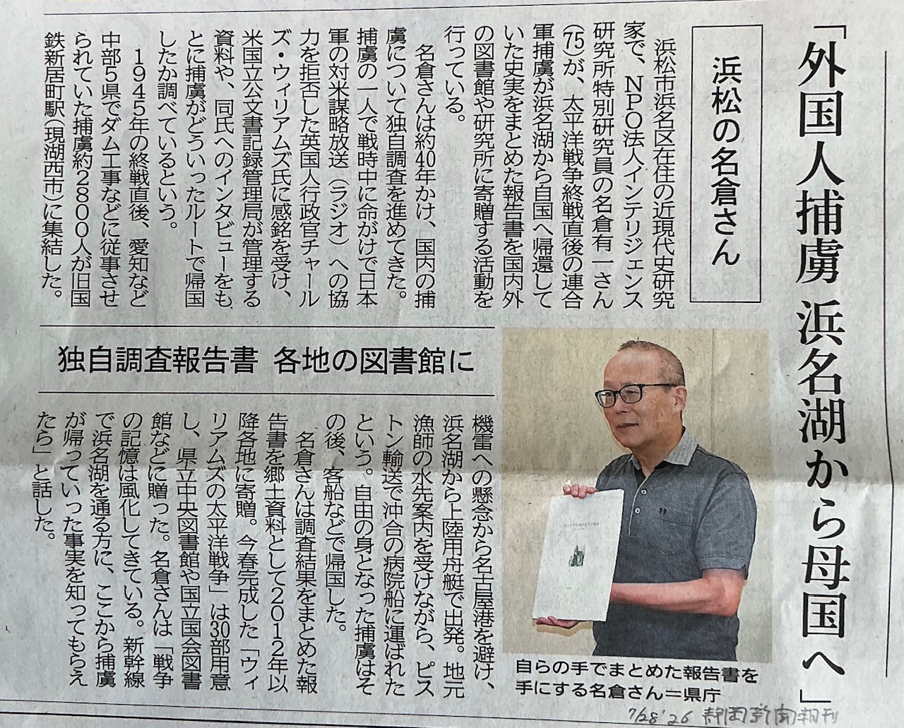 2026年7月28日付静岡新聞朝刊