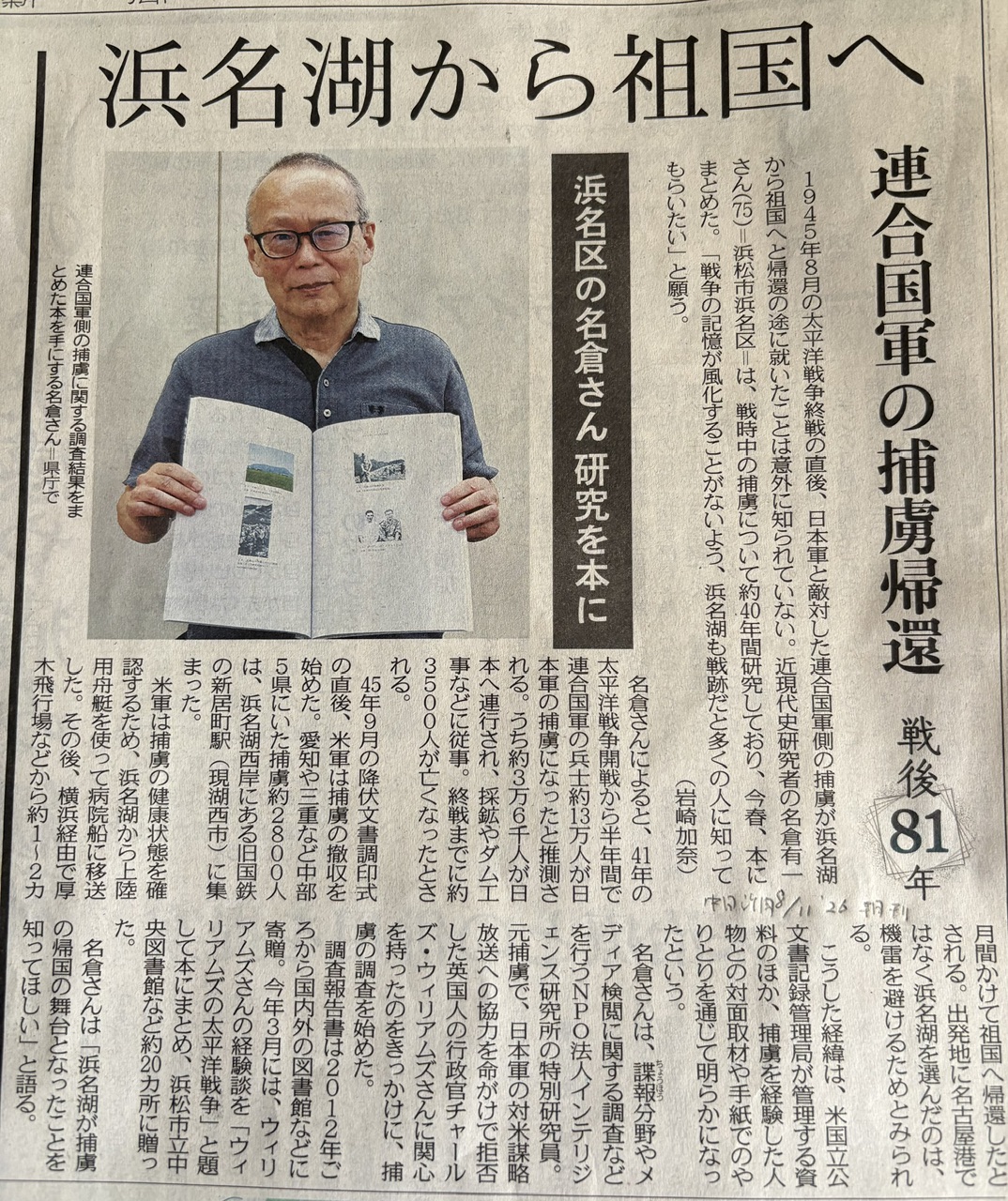 中日新聞2026年８月11日付朝刊