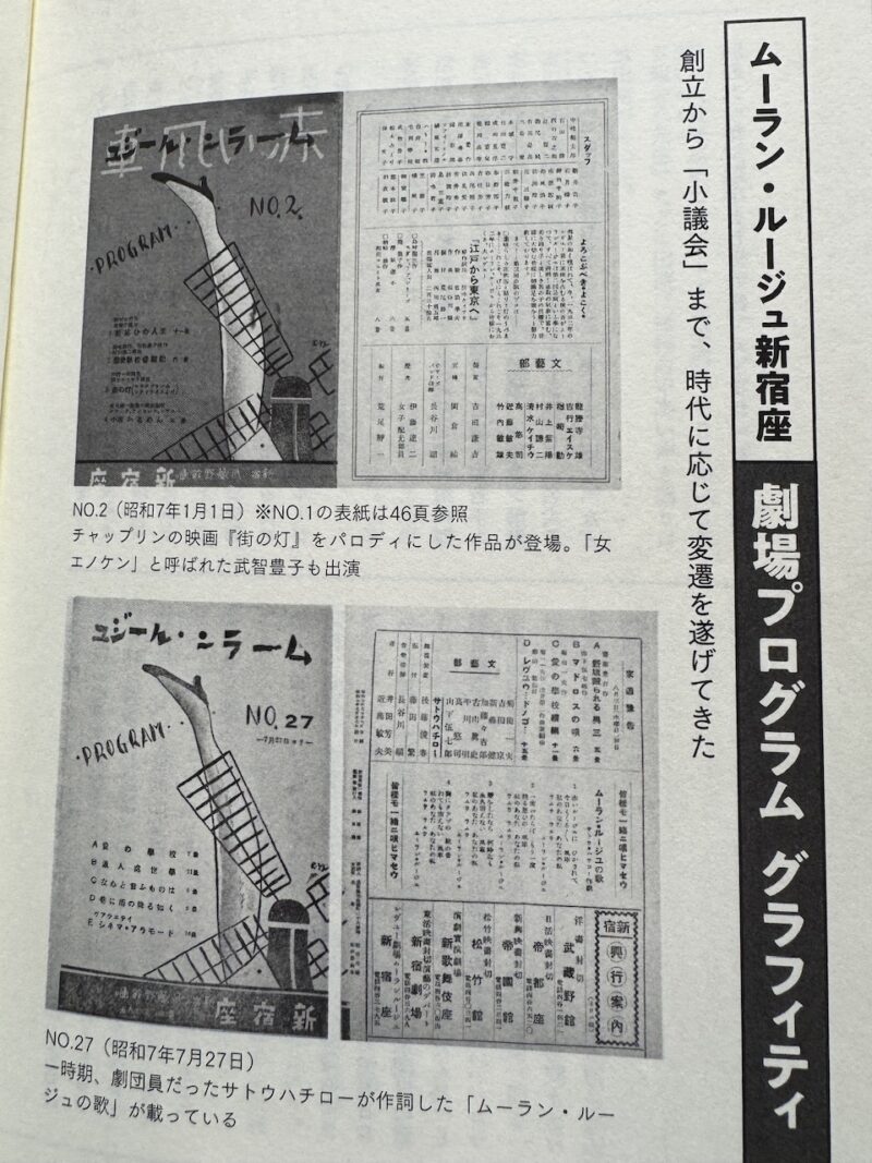 押田信子著「元祖アイドル『明日待子』がいた時代ームーラン・ルージュ新宿座と仲間たち」より
