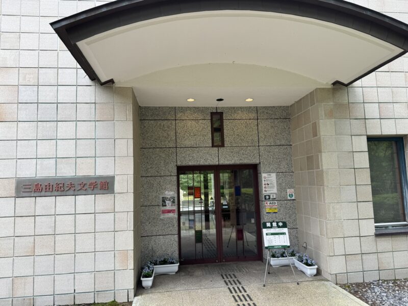 山中湖村　三島由紀夫文学館 keiryusai.net